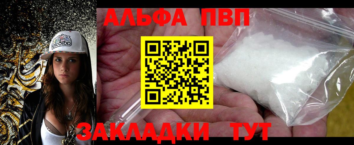 A PVP VHQ  А ПВП VHQ  Alfa_PVP Соль  Шарыпово  Вход с VPN 