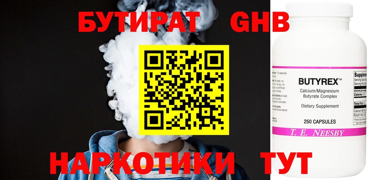 Бутират BDO  Вход с VPN  Бутират  Шарыпово 