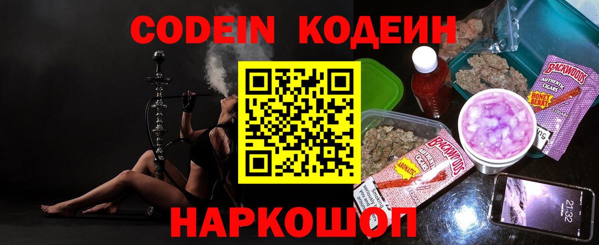 Шарыпово  Кодеиновый сироп Lean Purple Drank  Кодеиновый сироп Lean напиток Lean (лин)  Вход с VPN 