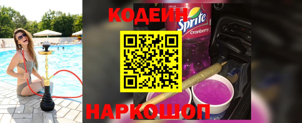 Кодеиновый сироп Lean напиток Lean (лин) Шарыпово