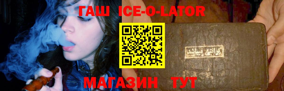 Шарыпово  ГАШ Ice-O-Lator  Вход с VPN 
