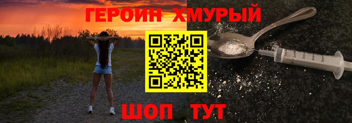 Героин Heroin Шарыпово