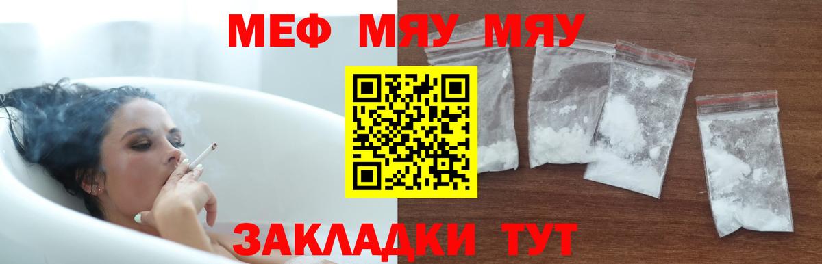 МЕФ мяу мяу  Вход с VPN  Шарыпово 